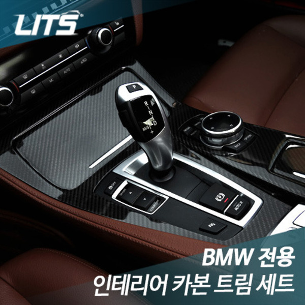 [리츠코리아]BMW 5시리즈 (F10) 전용 인테리어 카본 트림 세트 (9pcs)