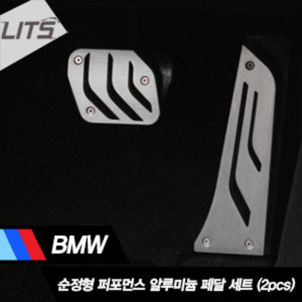 BMW X1 E84 퍼포먼스 악셀 브레이크 페달세트
