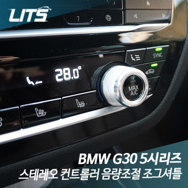BMW G30 5시리즈 스테레오 컨트롤러 음량조절 조그셔틀 악세사리