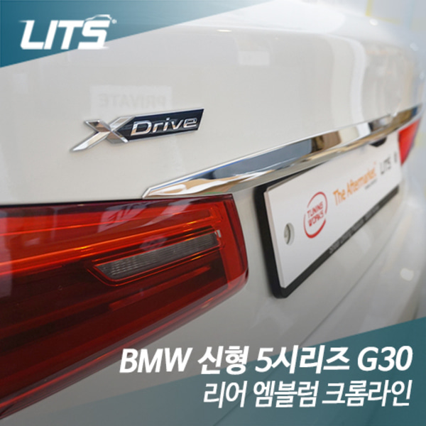 BMW G30 신형 5시리즈 리어 엠블럼 크롬라인