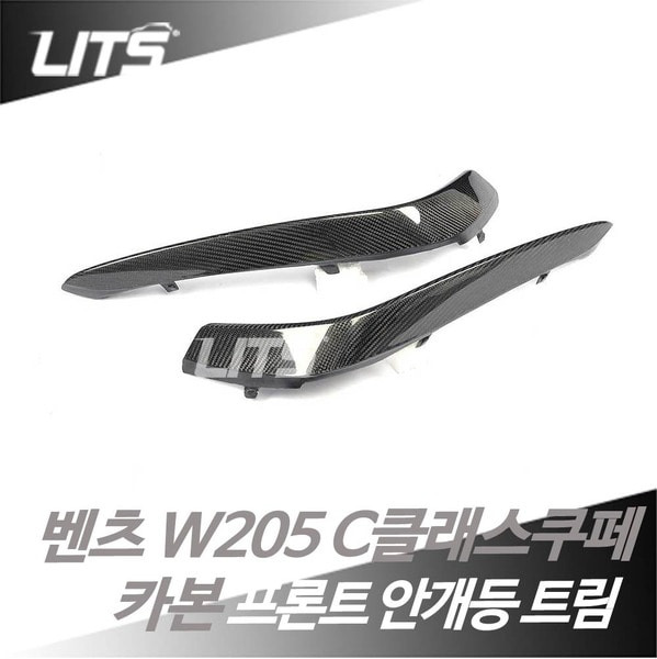 벤츠 W205 C63 쿠페 세단 전용 프론트범퍼 카본 안개등 트림