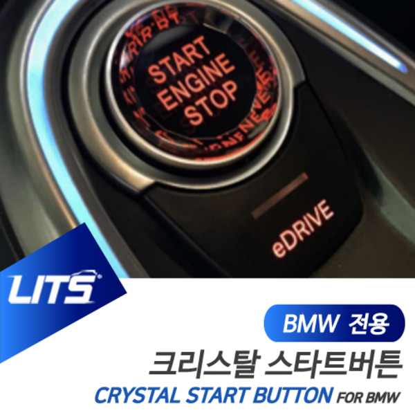 BMW i8 전용 크리스탈 스타트 시동 버튼