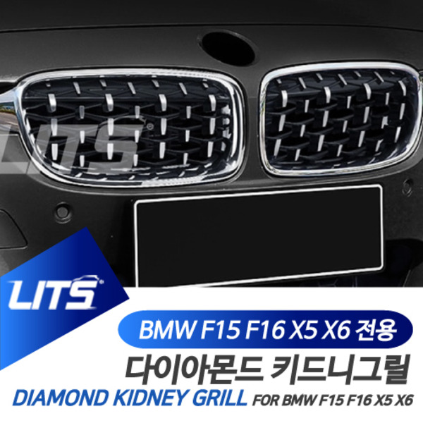 BMW F15 F16 X5 X6 전용 다이아몬드 키드니 그릴
