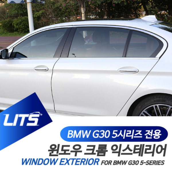 BMW G30 5시리즈 전용 윈도우 크롬 익스테리어 몰딩 세트