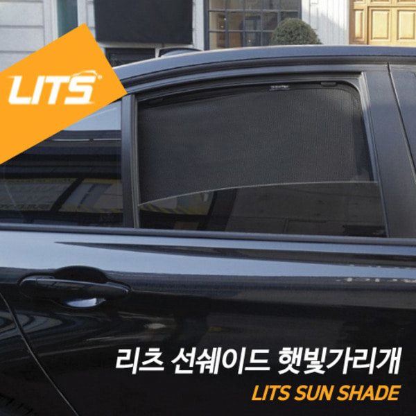 벤츠 GLS 전용 리츠 선쉐이드 차량용 햇빛 햇볕가리개