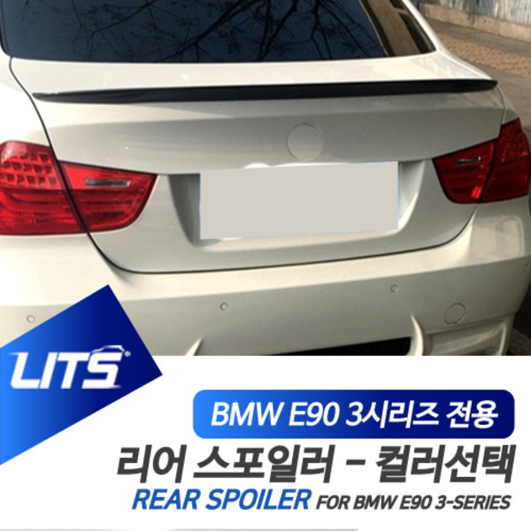 BMW E90 3시리즈 전용 M 퍼포먼스 컬러 카본 리어 스포일러