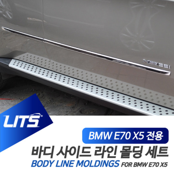 BMW E70 X5 전용 실버 바디 사이드 라인 몰딩 악세사리 세트