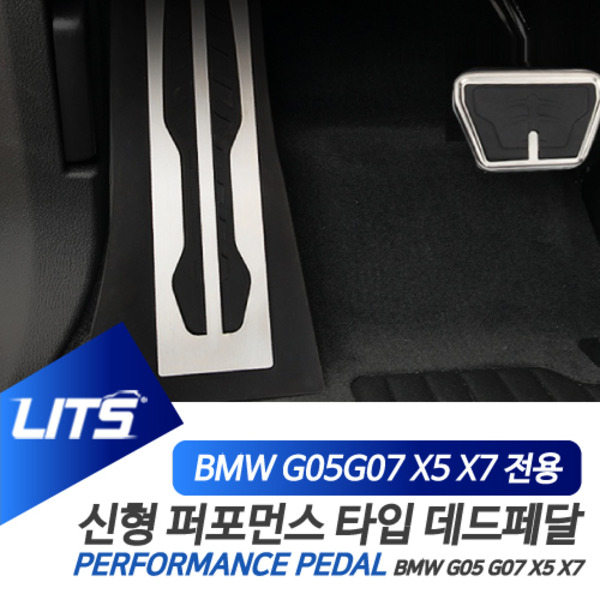 BMW G05 X5 전용 퍼포먼스 신형 블랙 데드 페달 세트