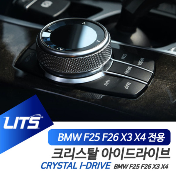 BMW F25 F26 X3 X4 전용 크리스탈 아이드라이브 조그셔틀
