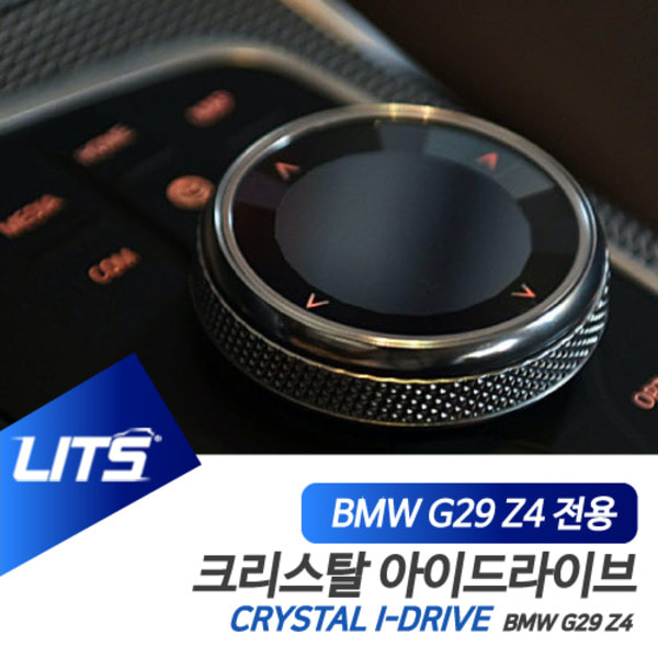 BMW G29 신형 Z4 전용 크리스탈 아이드라이브 조그셔틀