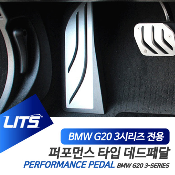 BMW G20 3시리즈 전용 퍼포먼스 M타입 데드 페달 세트