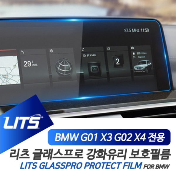 BMW G01 G02 X3 X4 전용 센터 멀티미디어 네비게이션 강화유리 보호필름 악세사리 리츠 글래스프로