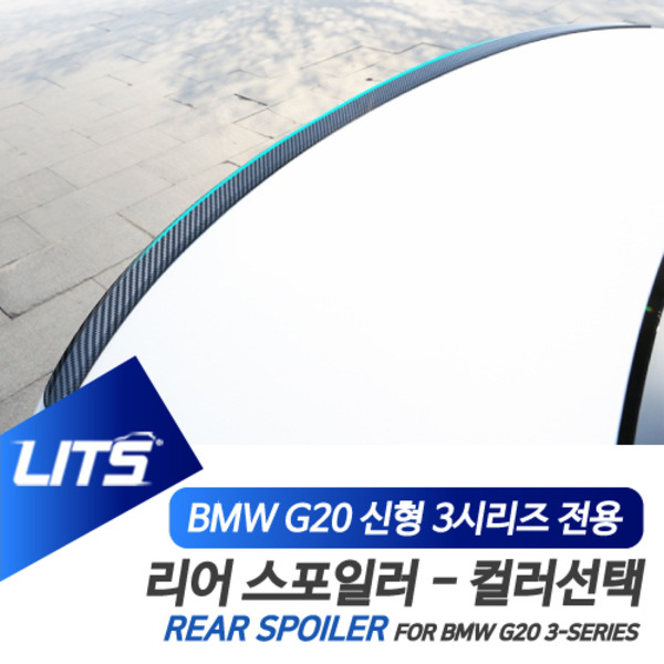 BMW G20 신형 3시리즈 전용 M 퍼포먼스 컬러 카본 스포일러