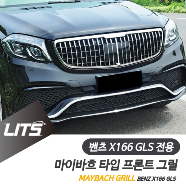 벤츠 X166 GLS 전용 마이바흐 타입 프론트 그릴 GLS350 GLS500