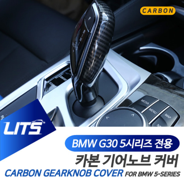 BMW G30 5시리즈 LCI 전용 카본 기어봉 커버 악세사리