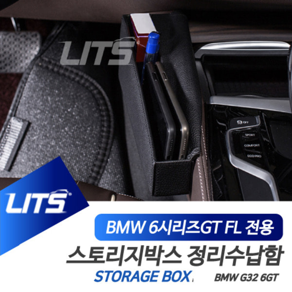 BMW G32 6시리즈GT 6GT LCI 전용 센터페시아 중앙 스토리지박스 정리 수납함 악세사리
