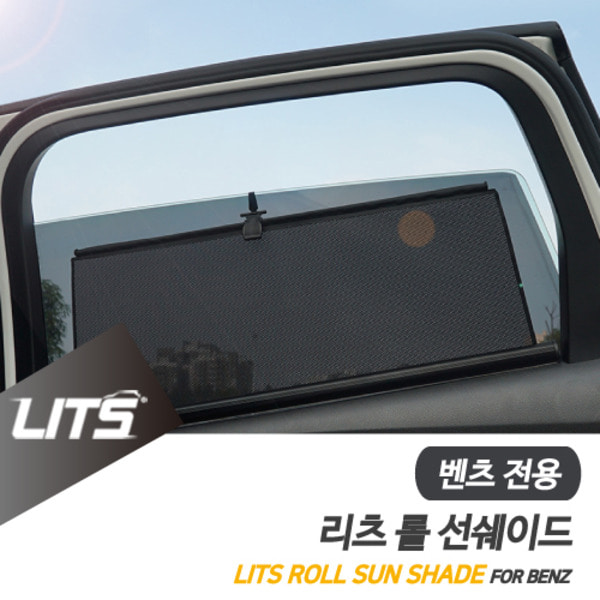 벤츠 X167 신형 GLS 전용 리츠 롤선쉐이드 롤블라인드 햇볕 햇빛가리개