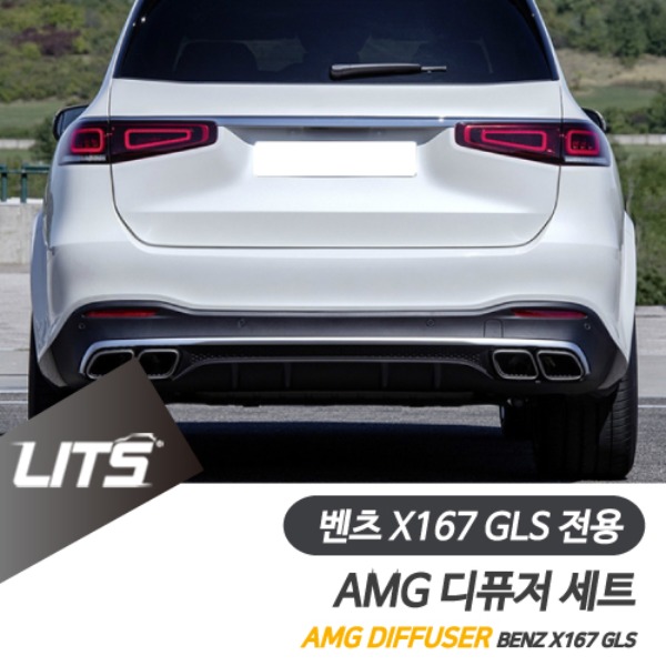 벤츠 X167 신형 GLS 전용 AMG 타입 디퓨저 머플러팁 세트 GLS63 GLE400d GLS580