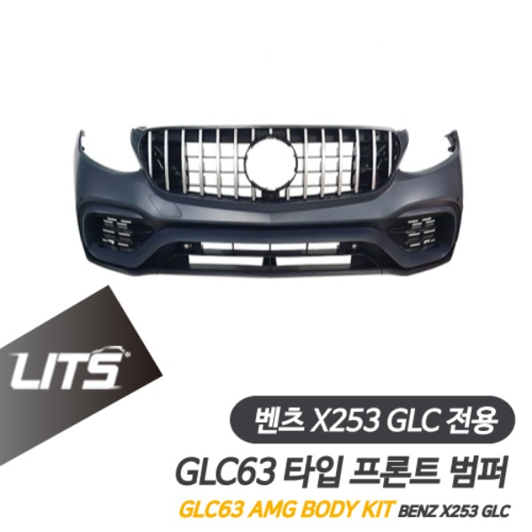 벤츠 X253 GLC 전용 GLC63 AMG 타입 프론트 범퍼 바디킷