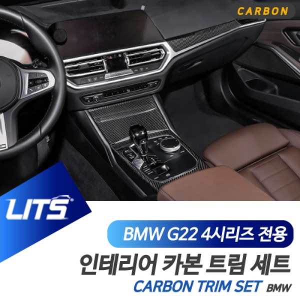 BMW G22 4시리즈 쿠페 전용 실내 인테리어 카본 트림 세트