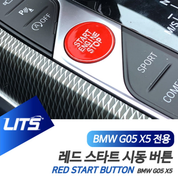 BMW G05 신형 X5 전용 레드 스타트 시동 버튼
