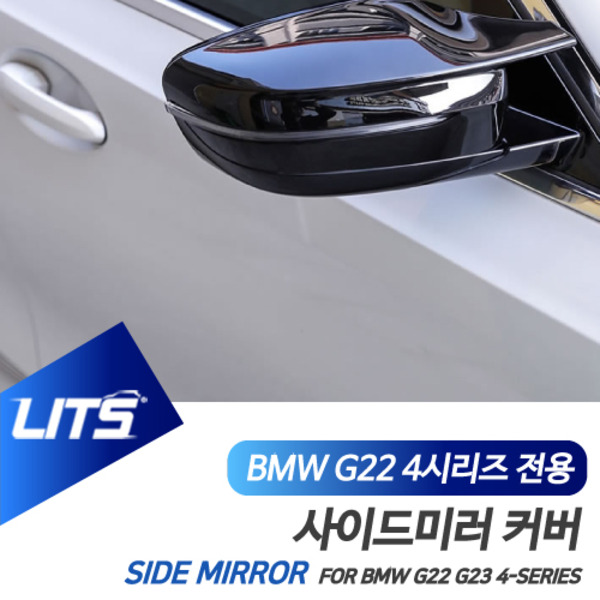 BMW G22 G23 4시리즈 쿠페 컨버터블 전용 퍼포먼스 블랙팩 사이드미러 파츠 세트