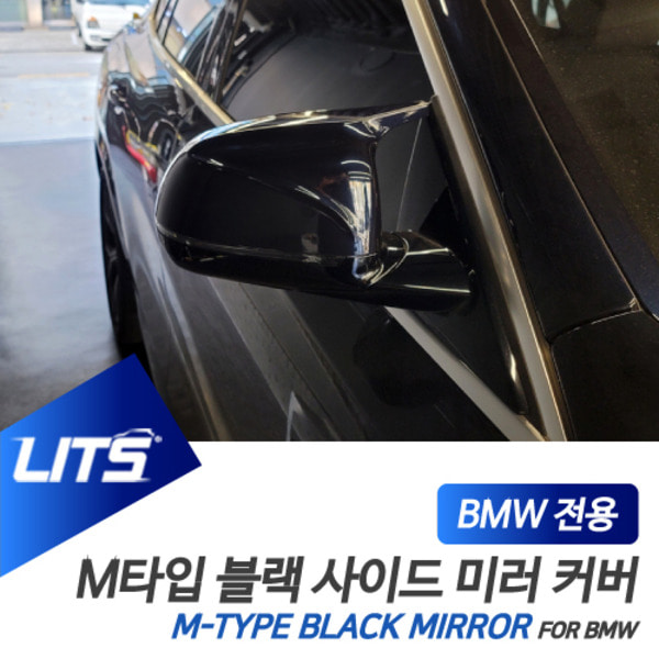 BMW G01 G02 X3 X4 전용 교환식 M타입 블랙 사이드 미러 커버