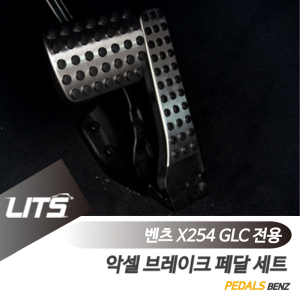 벤츠 X254 신형 GLC 전용 악셀브레이크 페달 세트