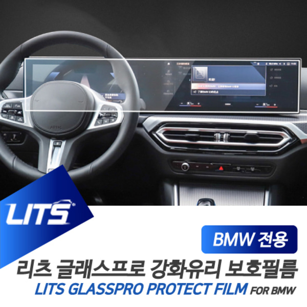 BMW G05 G06 X5 X6 LCI 전용 리츠 글래스프로 센터 네비게이션 강화유리 보호 필름