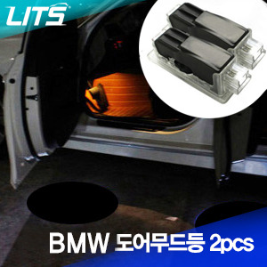 BMW 7시리즈 도어무드등, 로고등 (2pcs) 두개한세트 OSRAM램프 사용제품!