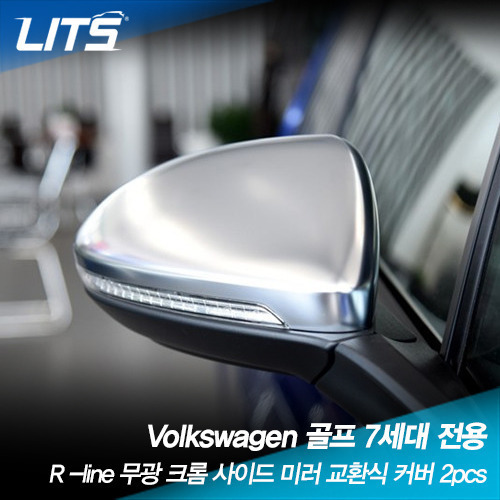 VW 폭스바겐 Golf 골프7세대 전용 R-line 무광 크롬 사이드 미러 교환식 커버 (2pcs)