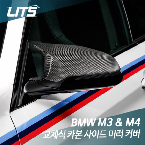 BMW M3 M4 F80 F82 F83 교체식 카본 사이드 미러 커버