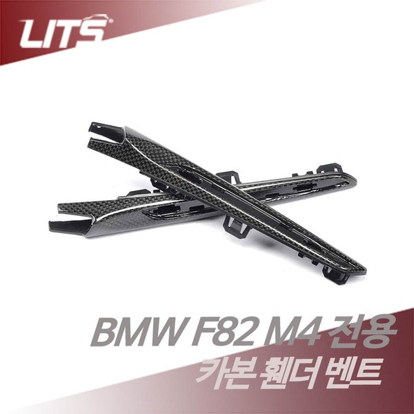 BMW F82 M4 전용 카본 휀더 벤트