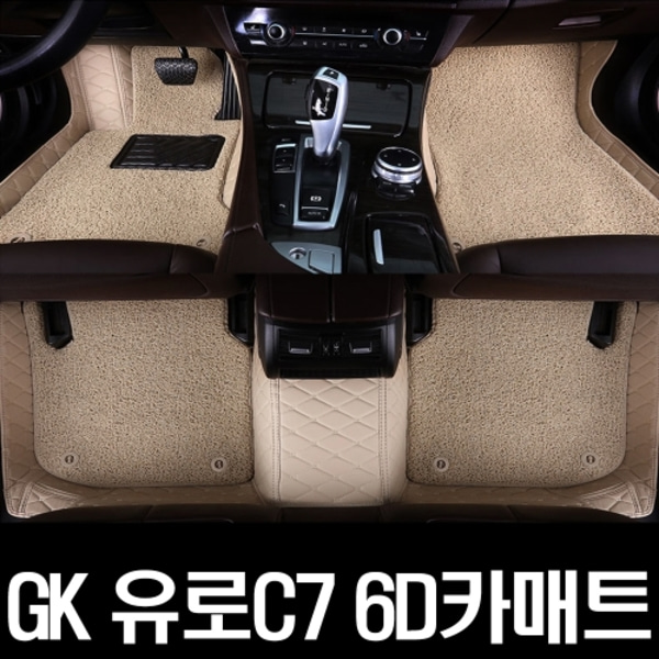 BMW G01 신형 X3 전용 GK 유로C7 프리미엄 6D 카매트