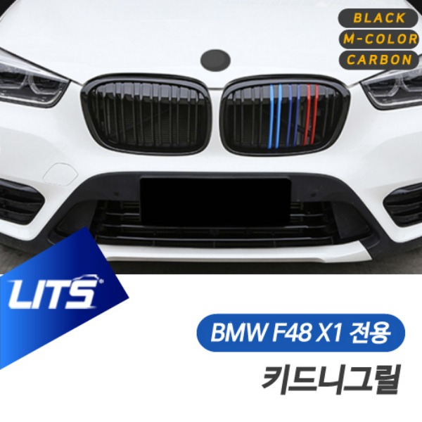 BMW F48 X1 전용 블랙 M컬러 카본 키드니그릴