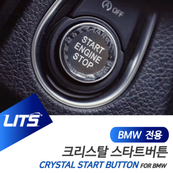 BMW F34 3시리즈GT 3GT 전용 크리스탈 스타트 시동 버튼