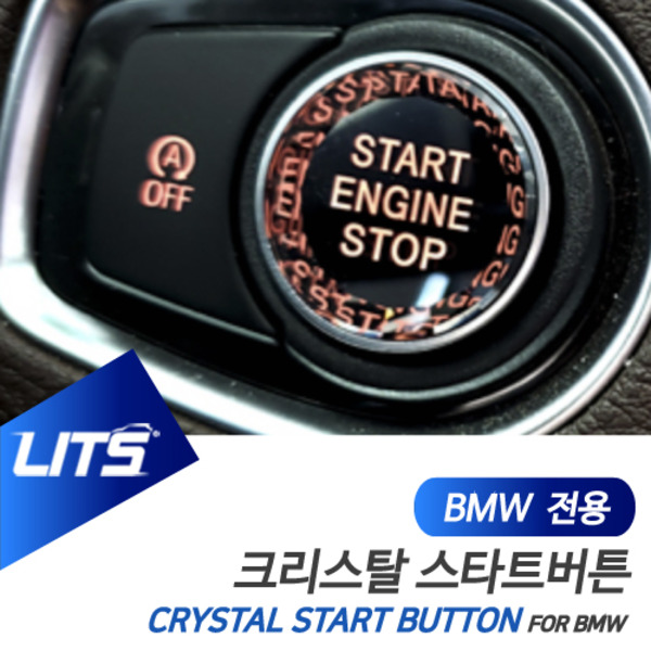 BMW F48 X1 F39 X2 전용 크리스탈 스타트 시동 버튼