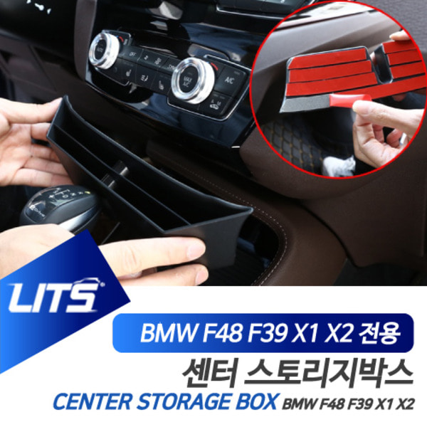 BMW F48 F39 X1 X2 전용 센터페시아 중앙 스토리지박스 정리 수납함 악세사리