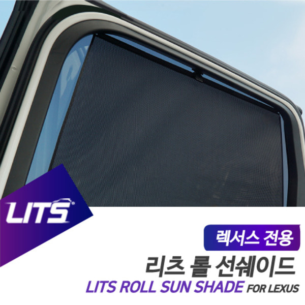 렉서스 RX450h 전용 리츠 롤선쉐이드 롤블라인드 햇볕 햇빛가리개