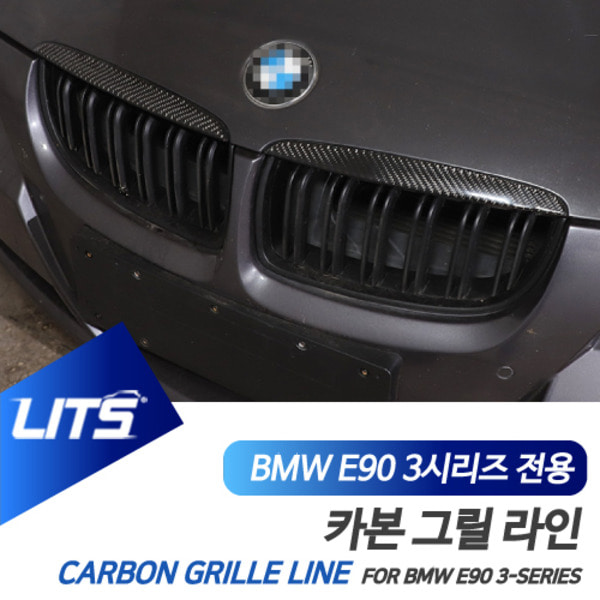 BMW E90 3시리즈 전용 키드니그릴 라인 몰딩 악세사리 카본