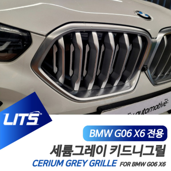 BMW G06 X6 전용 세륨그레이 컬러 키드니그릴 M50 타입