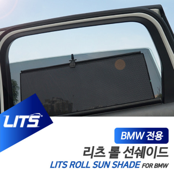 BMW i4 전용 리츠 롤선쉐이드 롤블라인드 햇볕 햇빛가리개