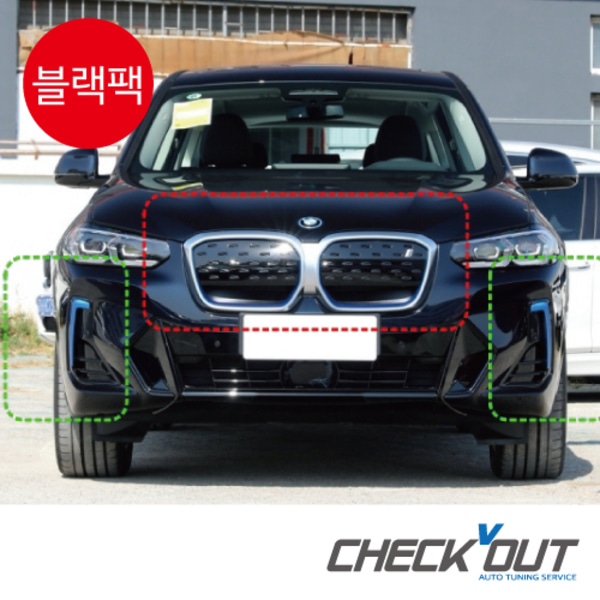 BMW G01 X3 iX3 전용 블랙팩 크롬 죽이기 랩핑 및 파츠 교체 시공 작업
