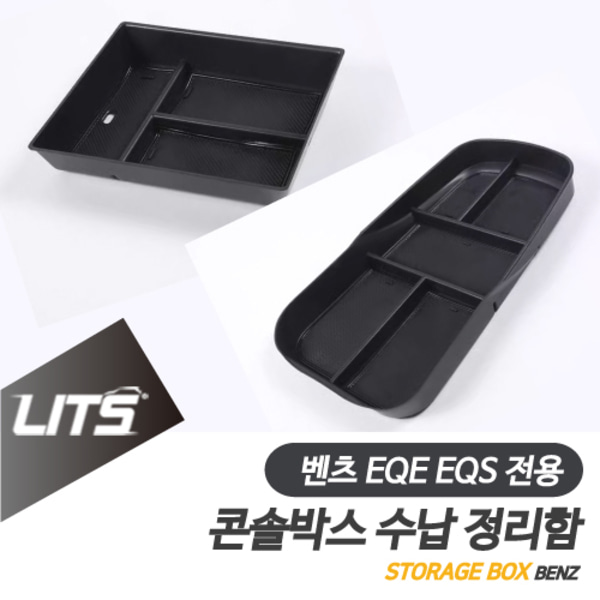 벤츠 EQE EQS 전용 콘솔박스 정리 수납함 스토리지박스