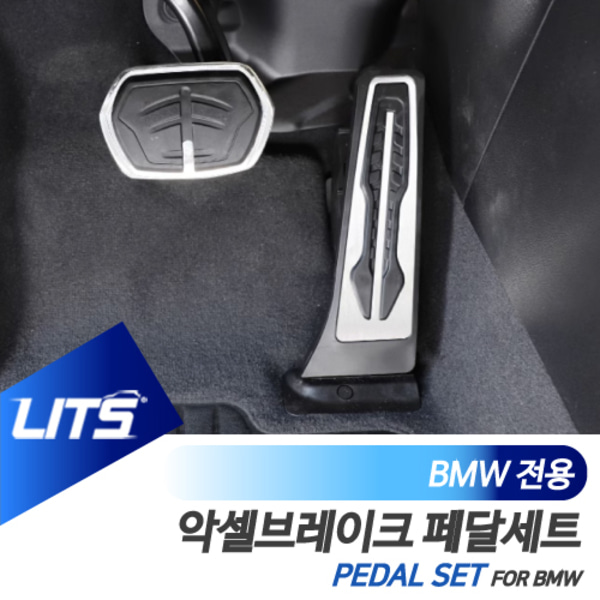 BMW U11 신형 X1 전용 퍼포먼스 블랙 페달 세트