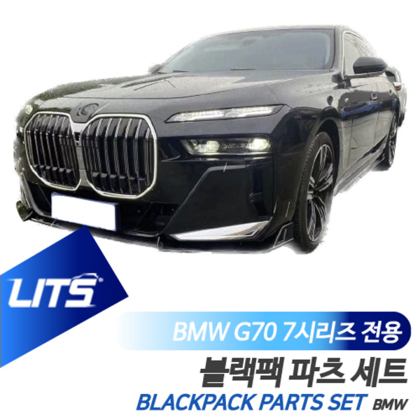 BMW G70 7시리즈 전용 블랙팩 퍼포먼스 파츠 세트