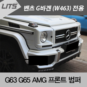Benz 벤츠 G-class G바겐 (W463) 전용 G63 G65 AMG 프론트 범퍼 (지바겐, G-바겐)