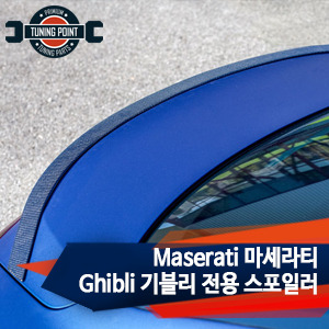Maserati 마세라티 Ghibli 기블리 전용 스포일러