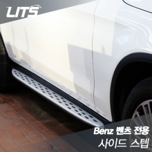 Benz GLC 클래스(x205) 전용 사이드스텝 (러닝보드, 옆발판, 승하차시 완벽지탱)